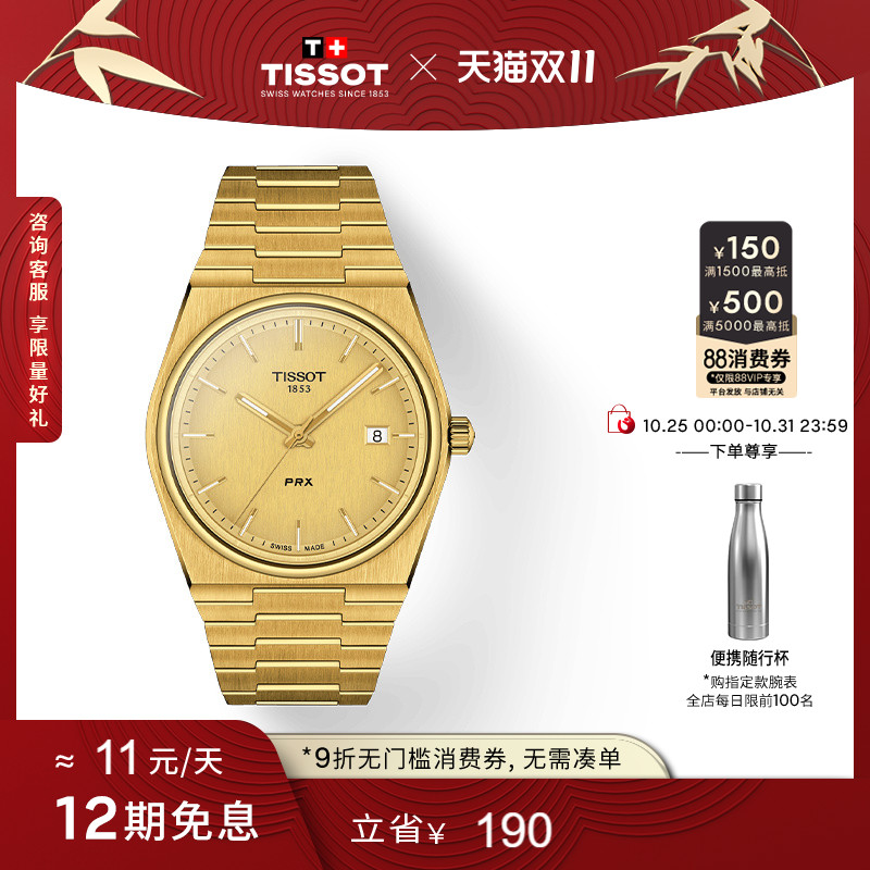 Tissot天梭PRX石英手表