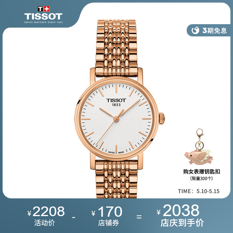 Tissot天梭手表女表