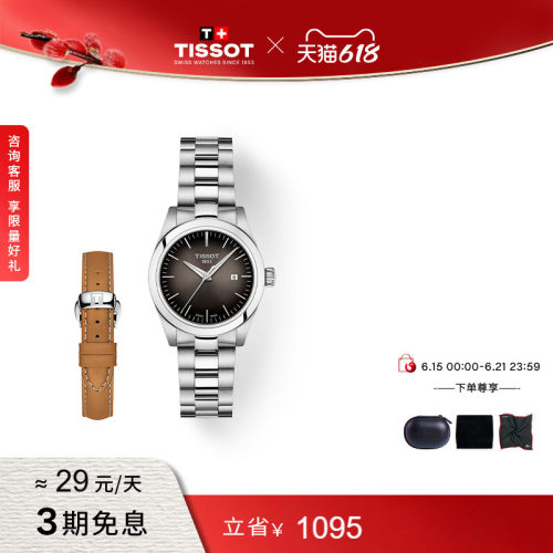 Tissot天梭媛系列石英女表赠表带