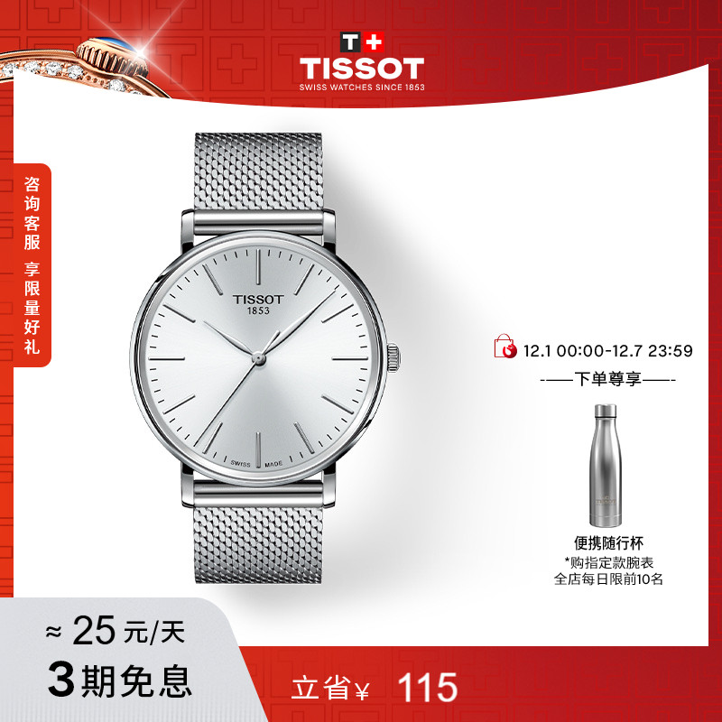 Tissot天梭魅时系列石英男表