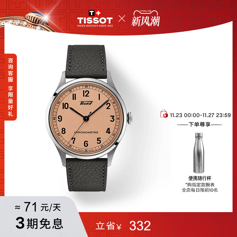 Tissot天梭怀旧经典龚俊同款天文台认证男表手表