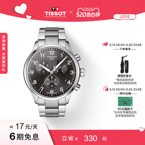 Tissot天梭速驰石英钢带手表