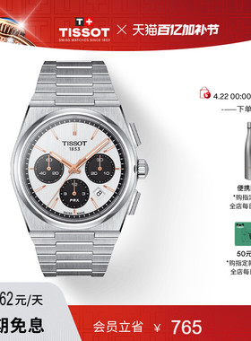 【会员优先购】Tissot天梭PRX超级玩家系列龚俊同款42MM机械手表