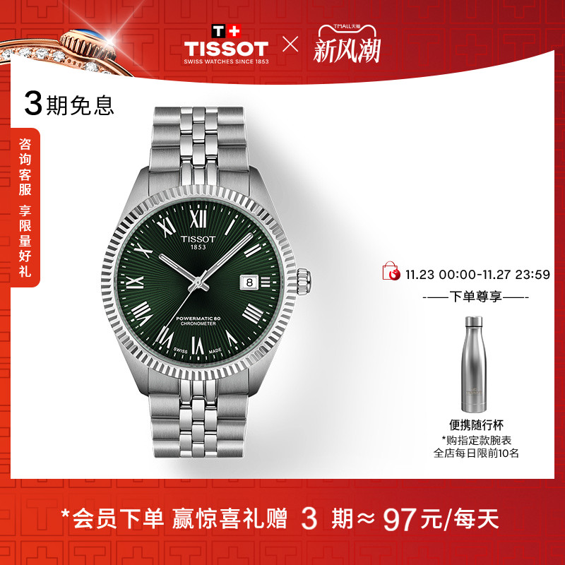 Tissot天梭宝环机械钢带男表手表