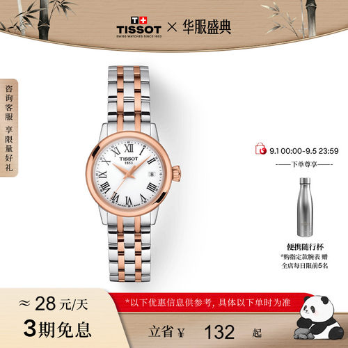Tissot天梭梦圆系列石英女表