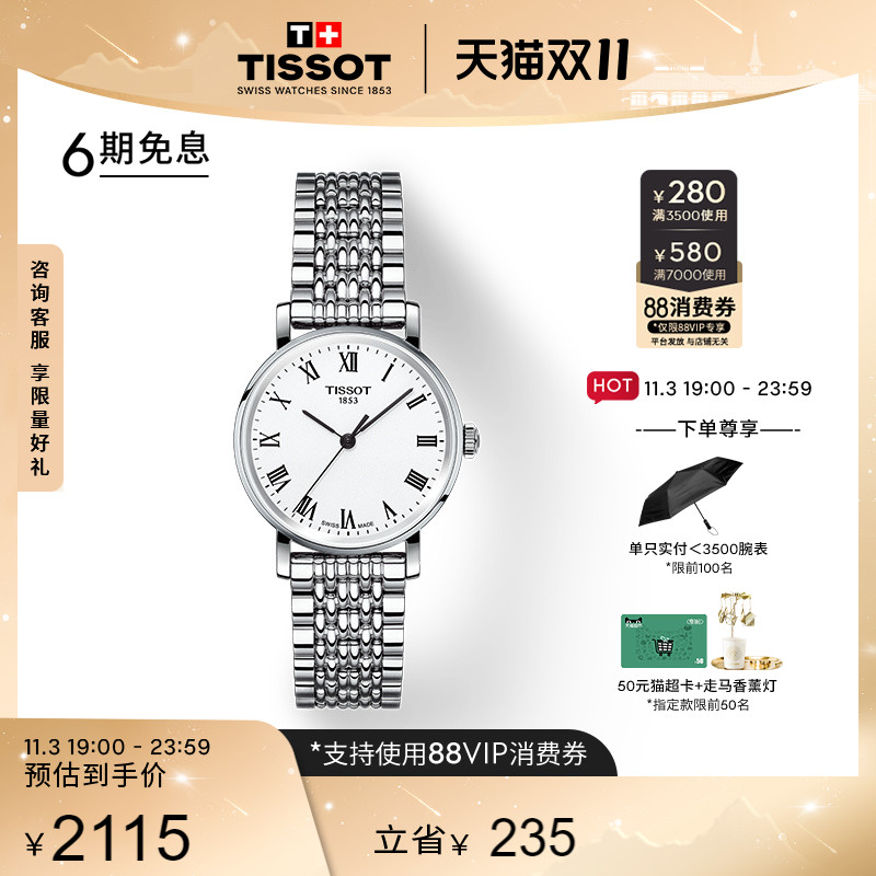 Tissot天梭魅时系列简约经典石英钢带手表女表