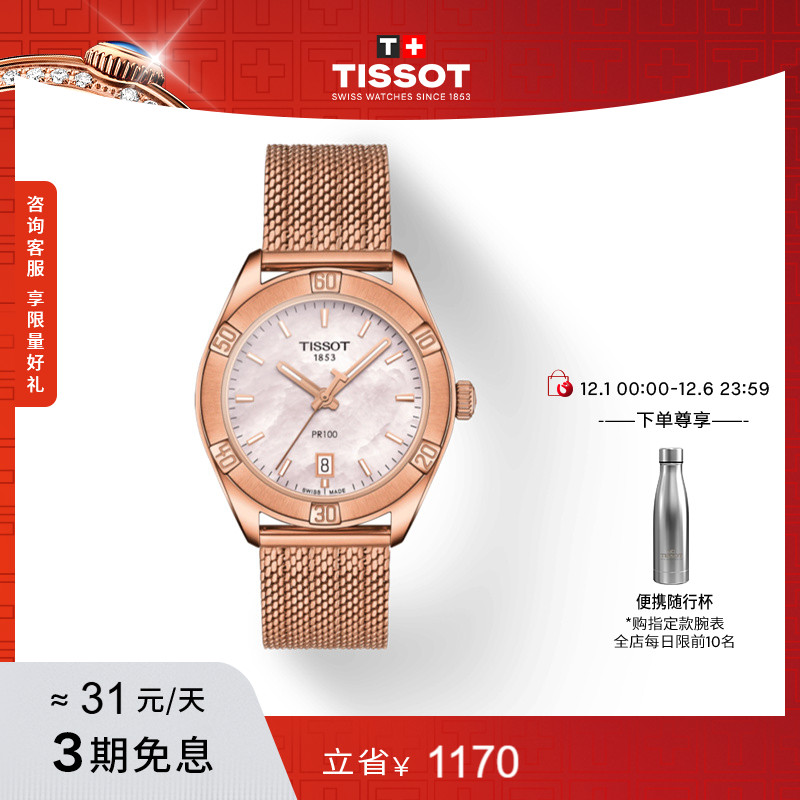 Tissot天梭灵动系列贝母石英女表