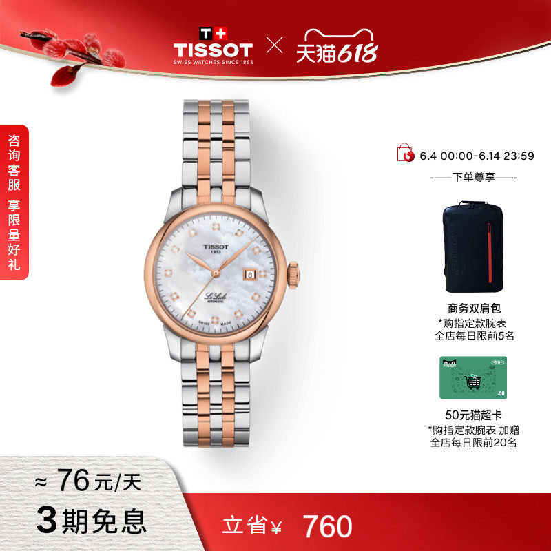 Tissot天梭力洛克刘亦菲同款钻石时标机械手表女表