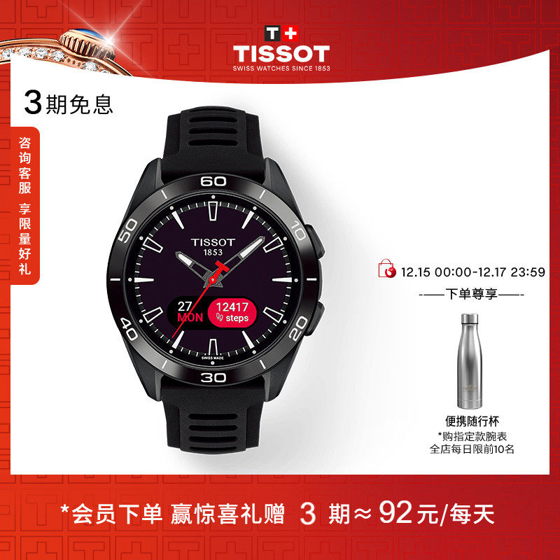 天梭腾智无界太阳能石英手表男表