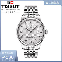 Tissot天梭官方正品力洛克机械80机芯钢带经典时尚手表男表