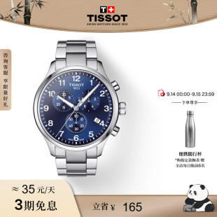 Tissot天梭速驰系列经典 运动蓝盘石英钢带手表男表