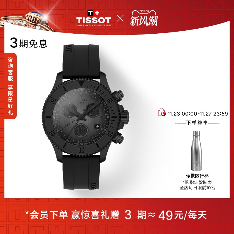 天梭海星系列石英运动腕表手表