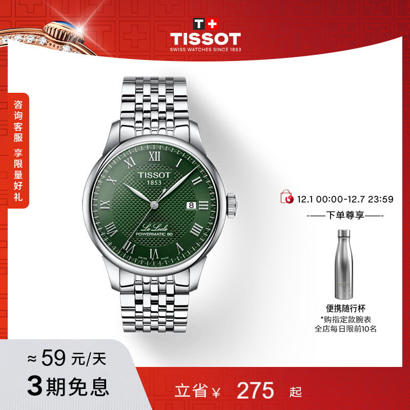 天梭力洛克系列机械男表