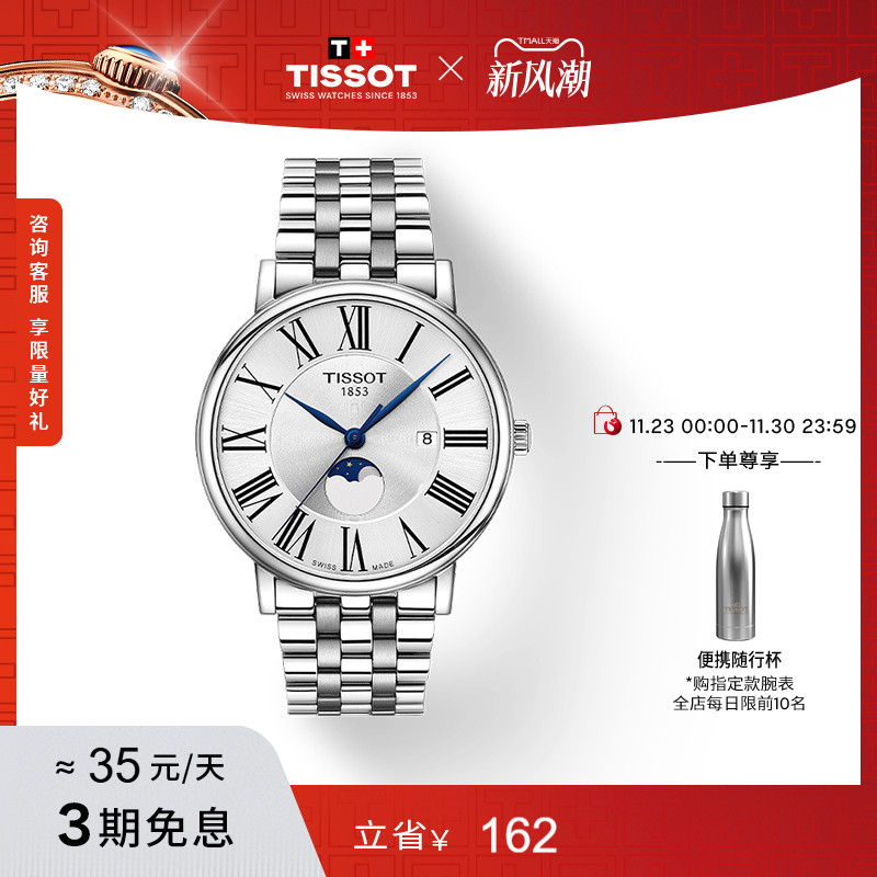 Tissot天梭卡森臻我月相男表石英