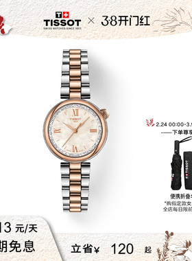 【刘亦菲同款】Tissot天梭小美人Désir系列星光款石英女表手表