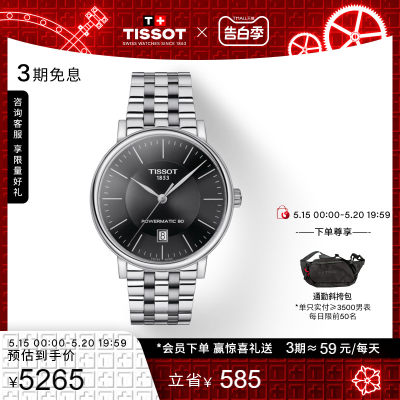 Tissot天梭卡森臻我机械钢带男表