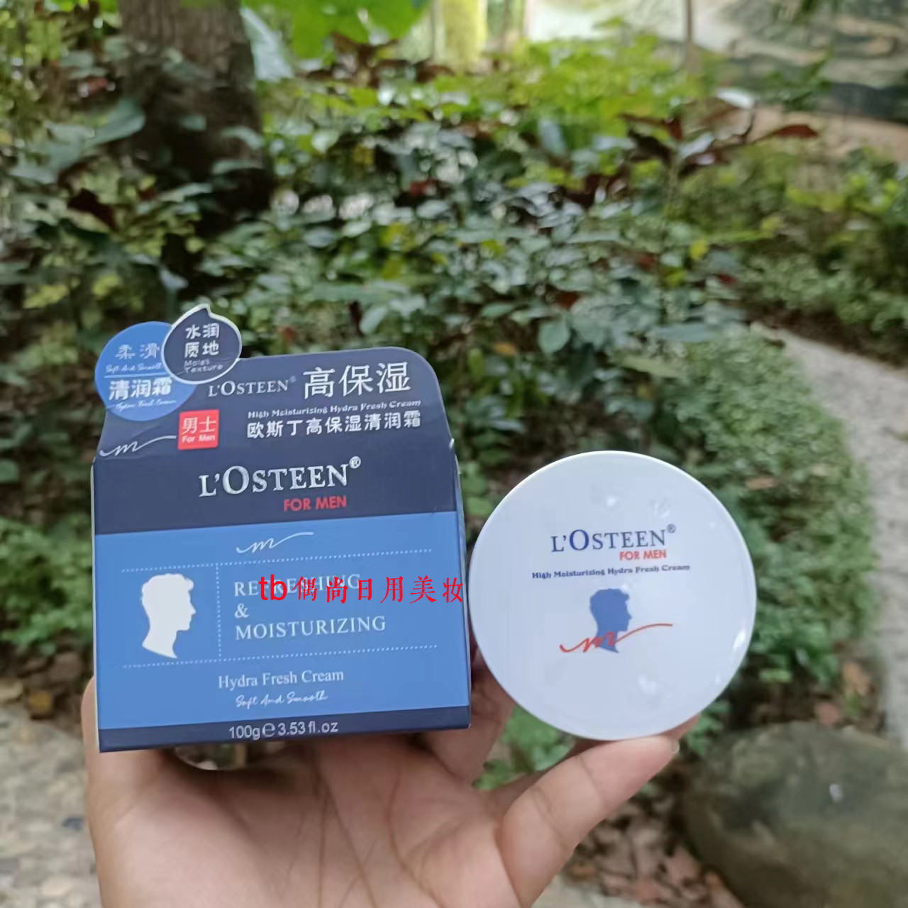 欧斯丁高保湿男士清润霜 水润柔滑滋润改善干燥舒缓修护面霜100g