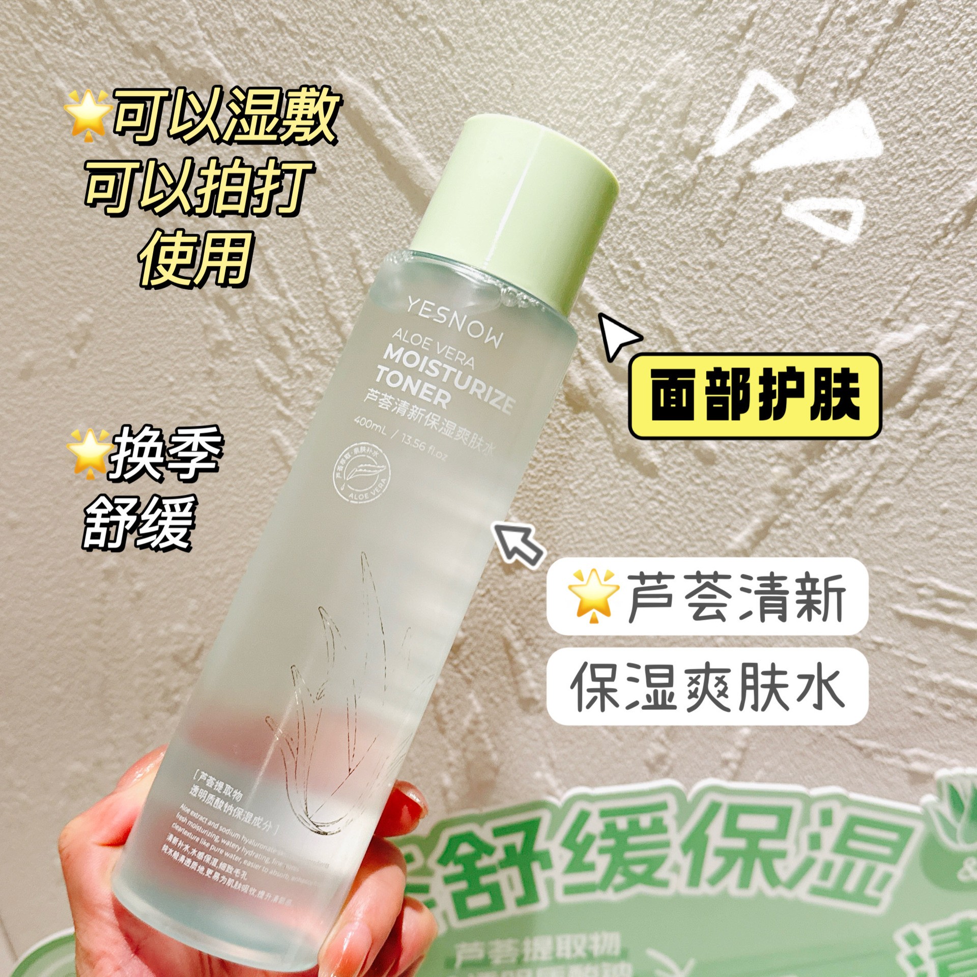 YESNOW盈雪芦荟清新保湿爽肤水
