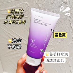 正品 控油去除多余油脂 盈雪YESNOW去角质卸妆滋润简约洁面乳150ml