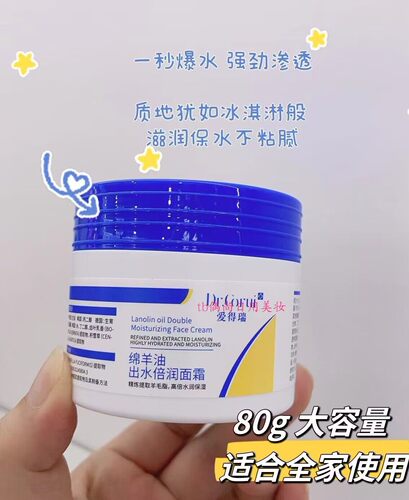 爱得瑞绵羊油出水倍润面霜