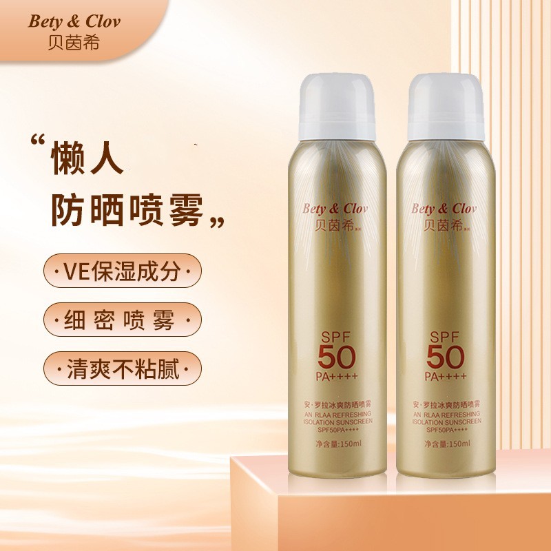 正品贝茵希清透隔离防晒喷雾定妆水SPF50 学生防晒霜防紫外线