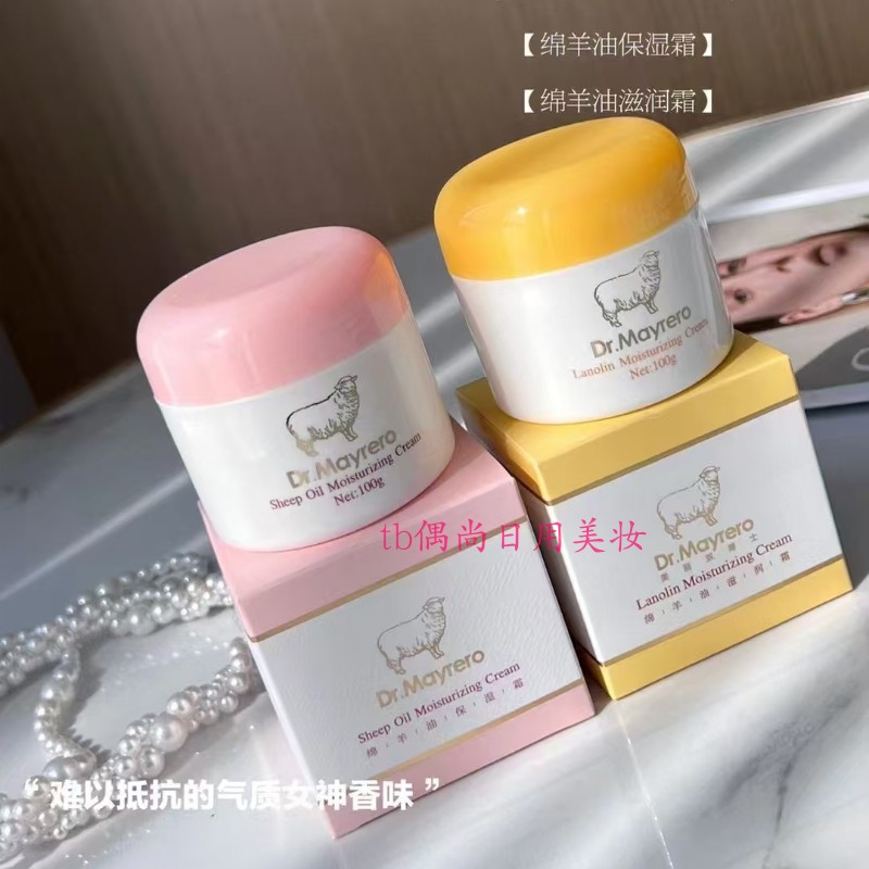 美丽奴博士绵羊油保湿滋润霜