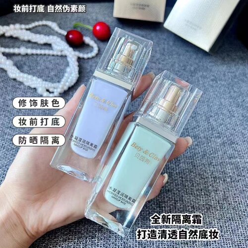 贝茵希水凝莹润隔离霜控油遮瑕
