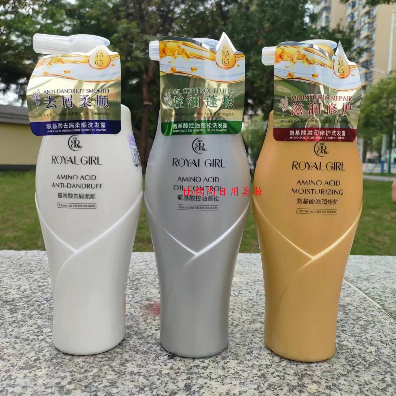 滋润氨基酸去屑柔顺修护皇家女孩