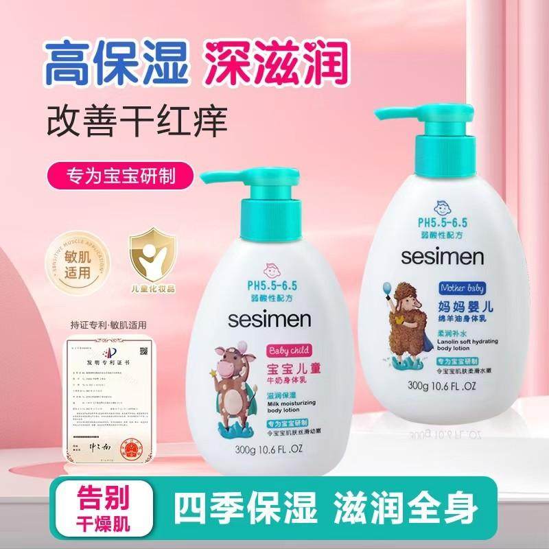 香港儿童牛奶绵羊油润肤乳