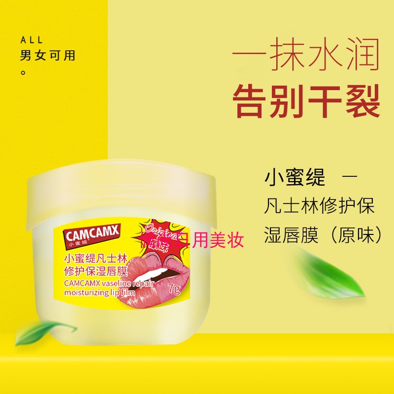 正品CAMCAMX小蜜缇原味修护保湿唇膜7ml滋润防干裂淡化唇纹