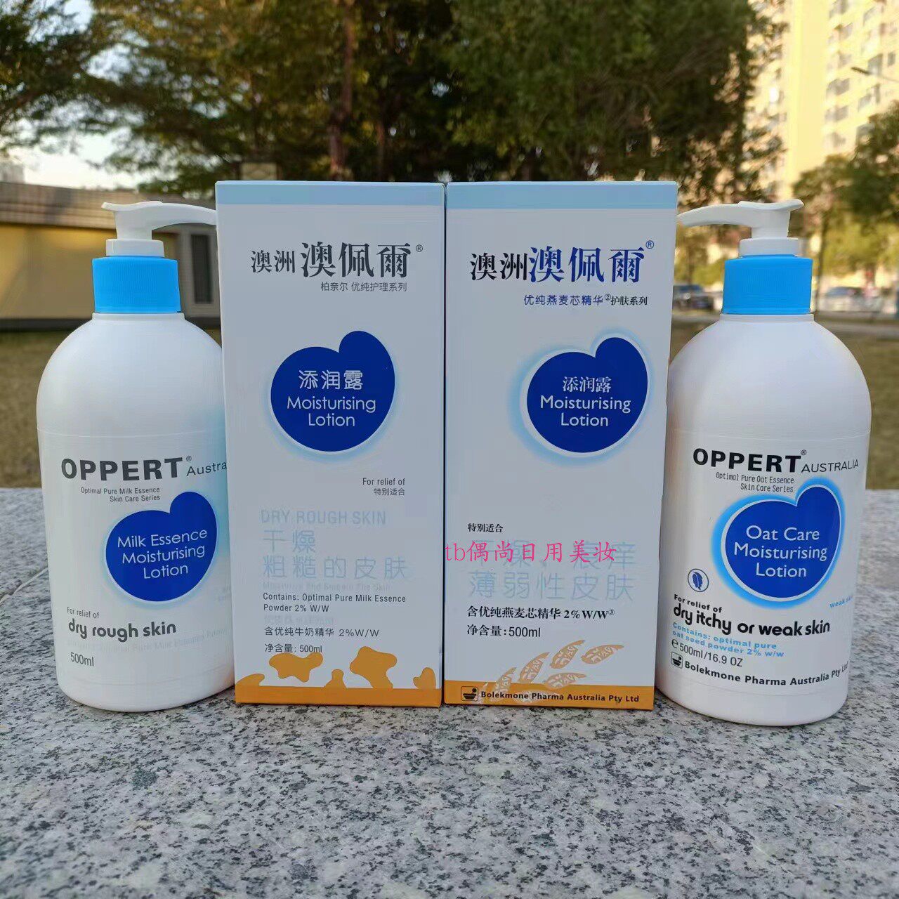 正品澳佩尔燕麦精华添润露身体乳500ml 保湿补水防干燥敏感肌可用