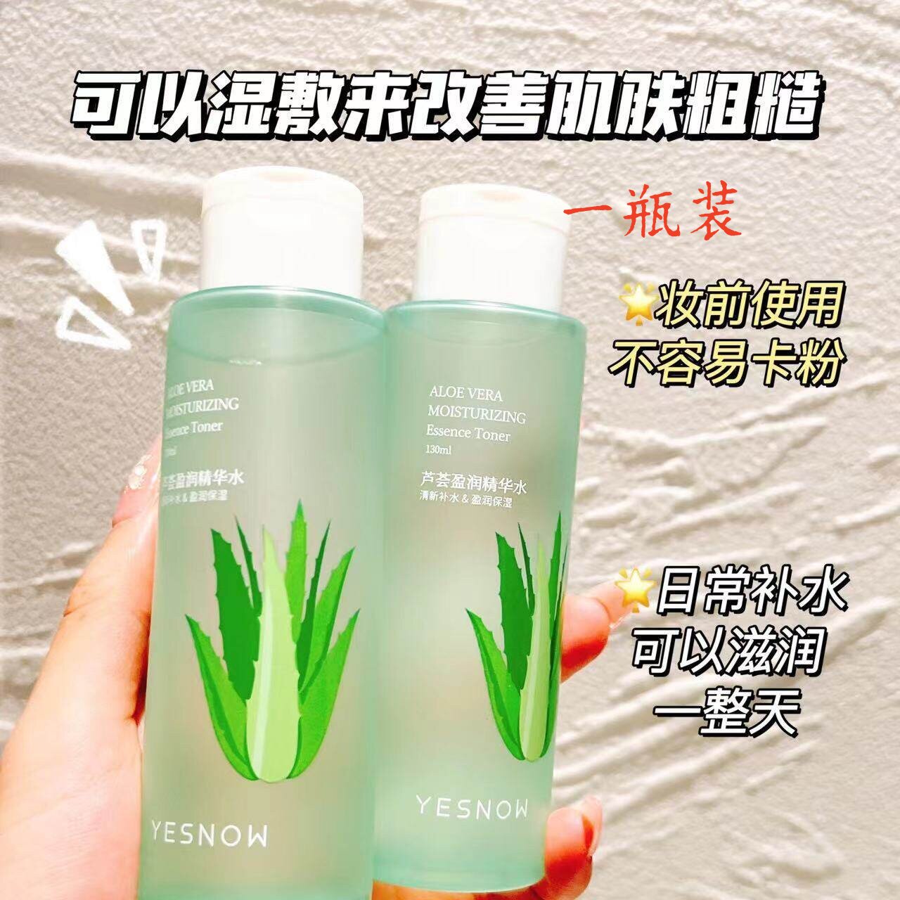 YESNOW盈雪芦荟盈润精华水130ml 脸部保湿晒后爽肤面膜湿敷原液