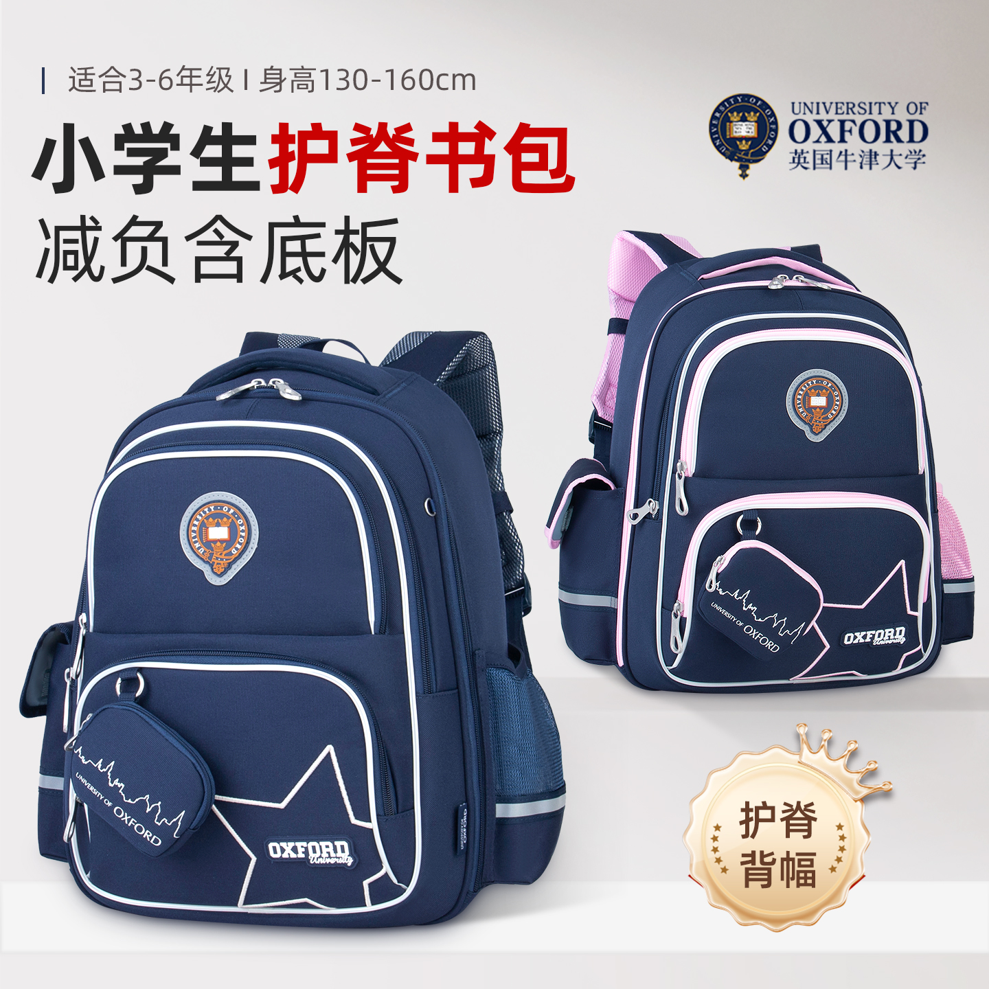 牛津大学小学生书包男女孩护脊轻
