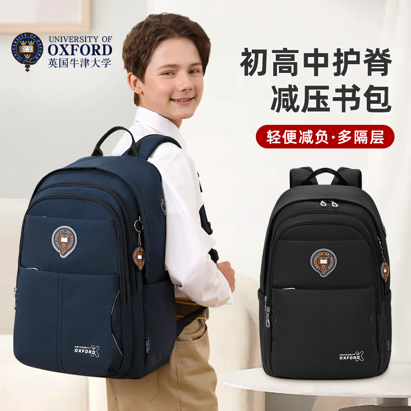 牛津大学初中生书包大容量男女生