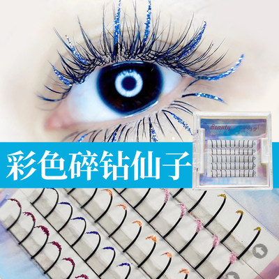 彩色星光碎钻仙子睫毛