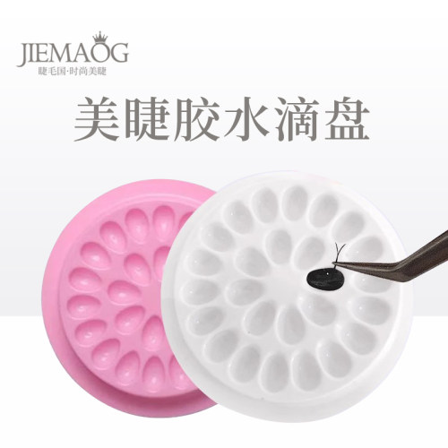水滴开花嫁接工具美睫杯垫片托盘