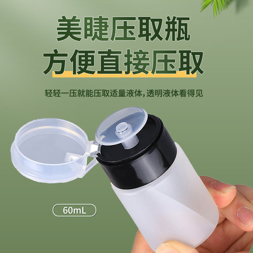 清洁液便携按压式美睫分装瓶