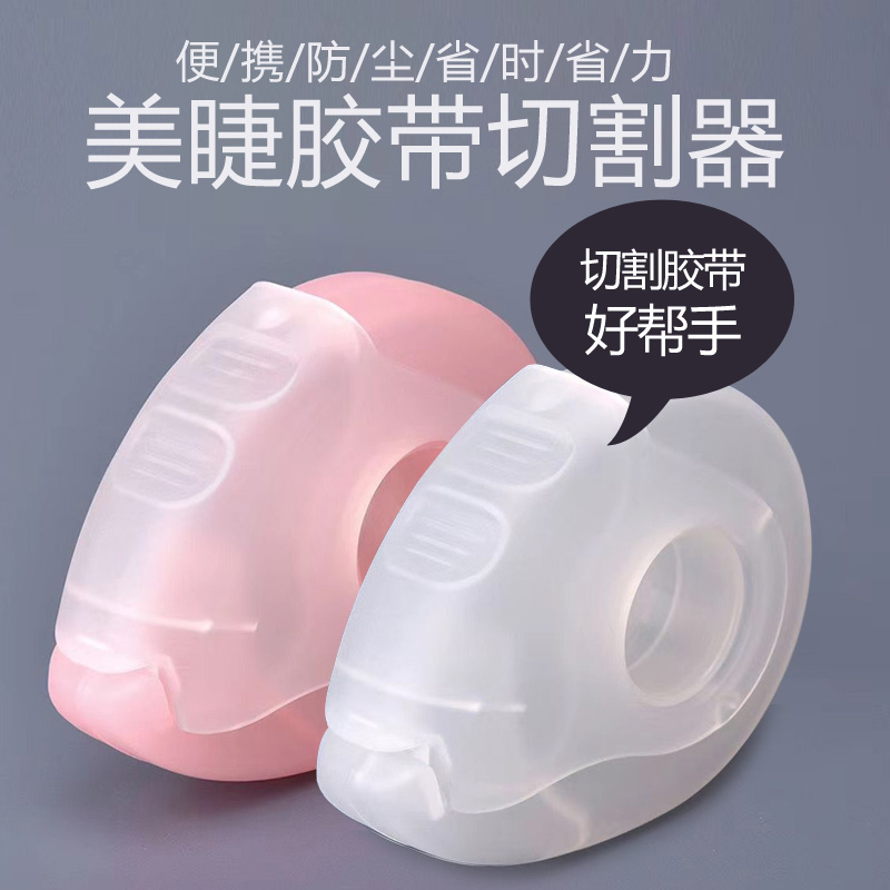 嫁接睫毛胶带撕断胶布分割机座