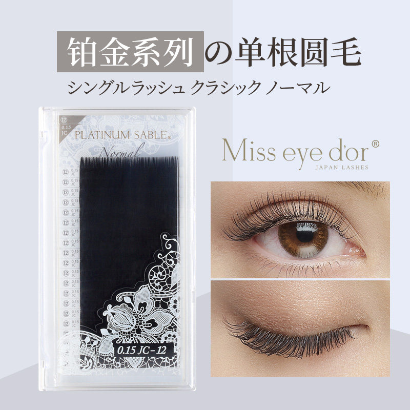Miss eye dor 铂金系列 单根嫁接黑色嫁接专用睫毛混合长度