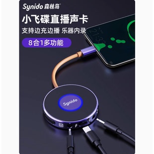 森林岛 小飞碟1代 手机声卡