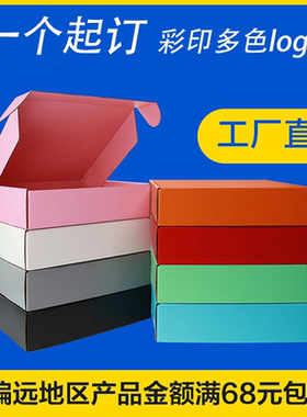 彩色飞机盒 5层双E坑特硬瓦楞纸板快递通用包装盒支持定制 纸箱