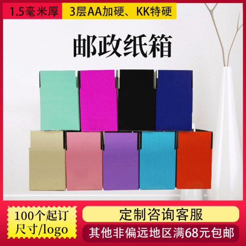 定做三层快递特硬3层箱子