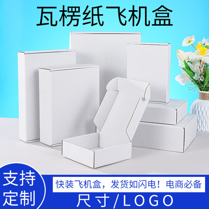 白色飞机盒定制LOGO印字T2包装盒空盒子定制尺寸通用现货包邮定做