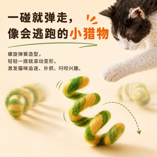 纯羊毛弹簧猫玩具丰容