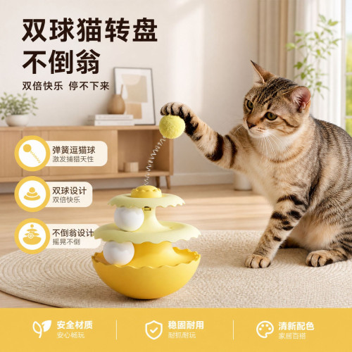 不倒翁逗猫棒猫咪双球