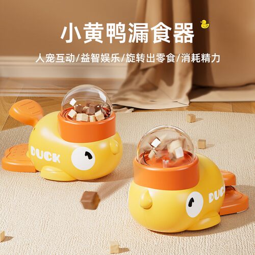 drm猫玩具小黄鸭漏食器