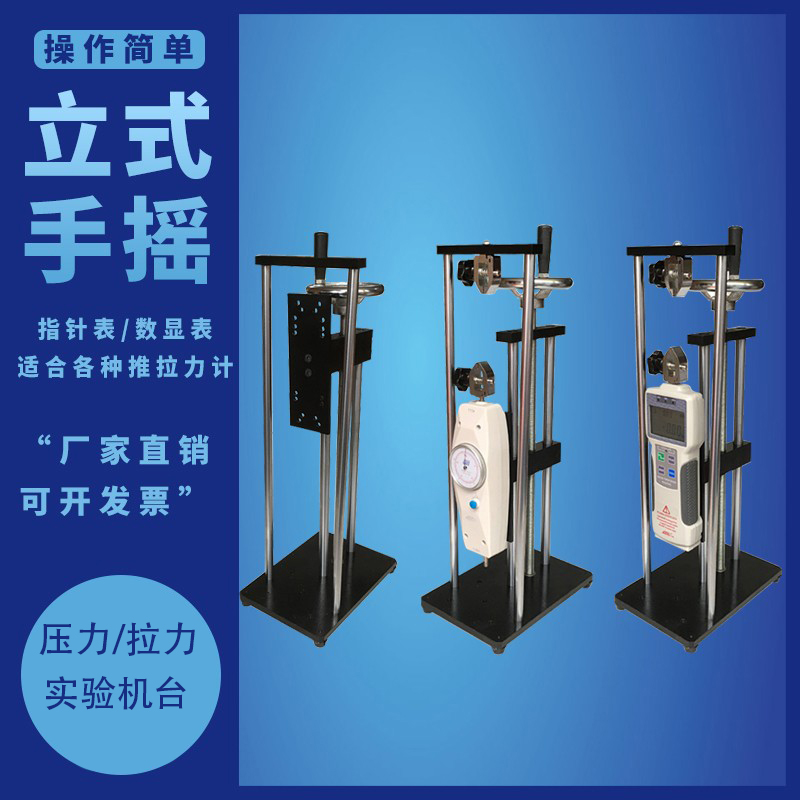 艾固立式推拉力計測試架拉力儀