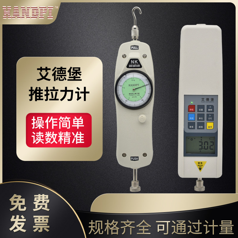 艾德堡指针式推拉力计数显测力计弹簧拉力机测试仪拉力试验机压力