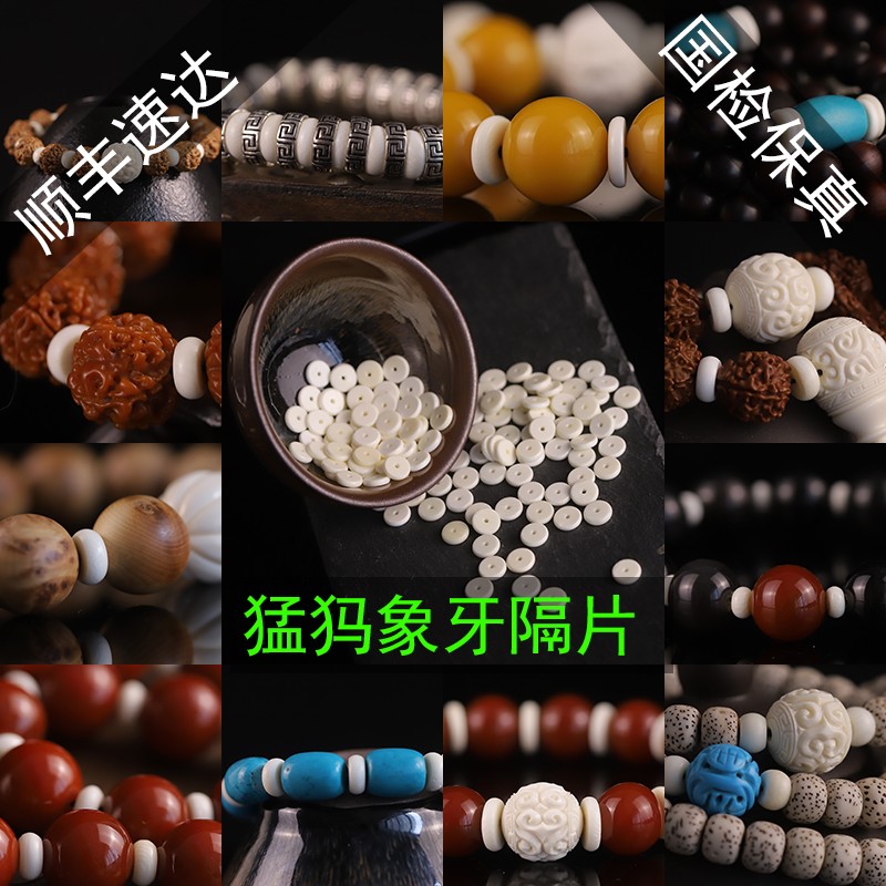 天然猛犸象牙手串隔片星月配件菩提配飾橄欖核隔珠綠松石文玩墊片
