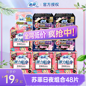 苏菲日用夜用卫生巾女弹力贴身超熟睡组合装棉柔姨妈巾女旗舰正品